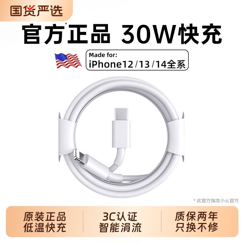 苹果充电线数据线【官方正品】30W快充适用原装14Pro/13/12MaxPDPlus安全iPhone手机iPad认证充电器线闪充ios图片