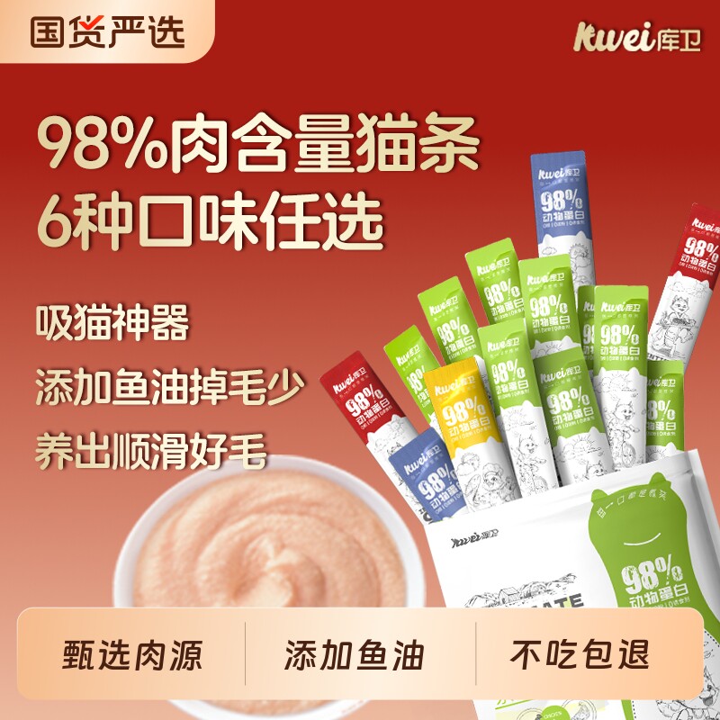 库卫猫条营养增肥发腮成幼猫专用100支整箱猫咪零食罐头官方正品