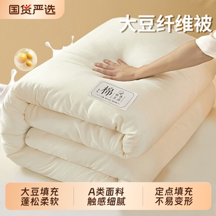 南极人大豆纤维被子冬被夏凉被空调被单人四季通用春秋被加厚被芯
