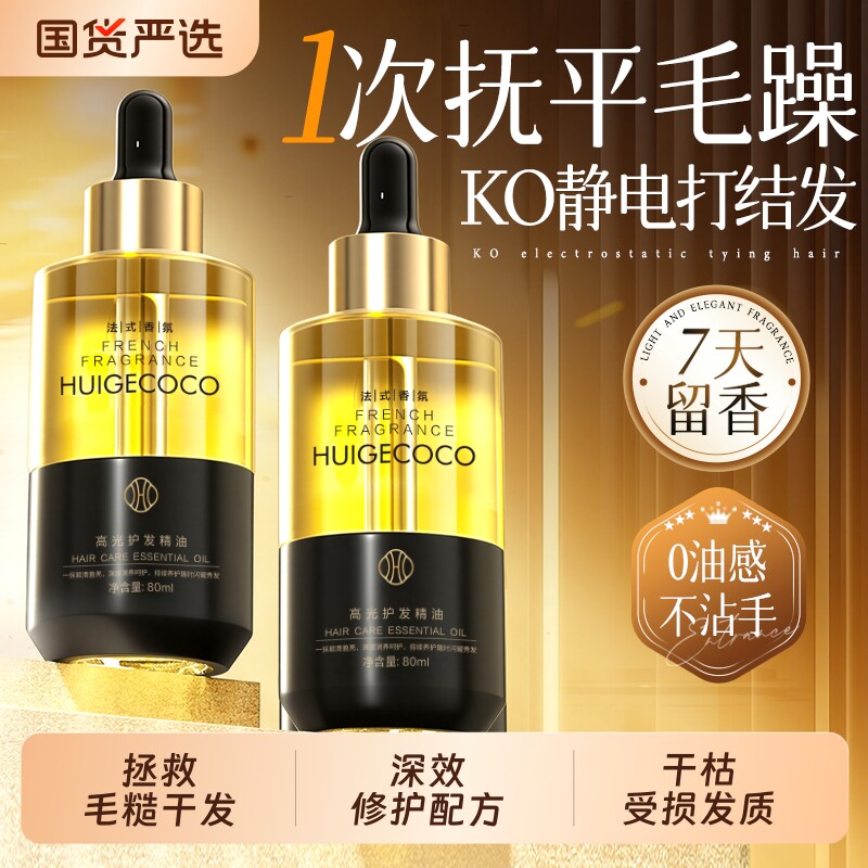 护发精油女持久留香防毛躁柔顺复修干枯补水顺滑官方旗舰店正品