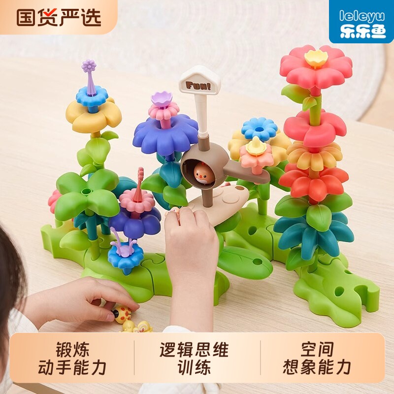 乐乐鱼花园积木插花玩具1-3岁儿童礼物一岁女孩diy宝宝益智男孩