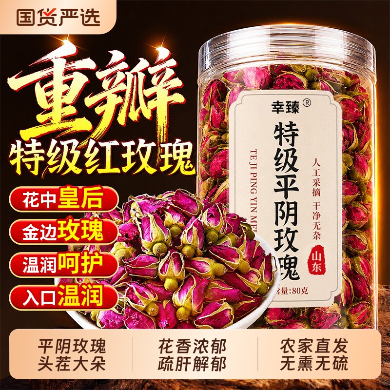 特级平阴玫瑰花茶疏肝解郁玫瑰花干正品官方旗舰店泡茶水专用重瓣										