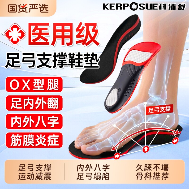 医用足弓支撑鞋垫扁平足足底筋膜炎专用正内增高减震矫脚底后跟痛