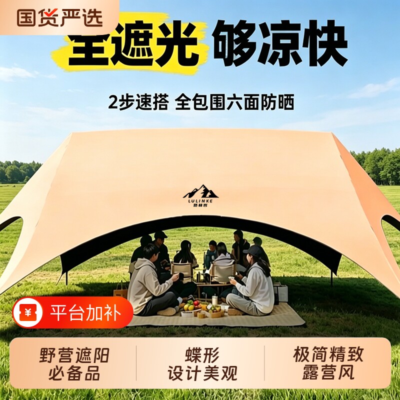 露营天幕新型野营黑胶款帐篷防雨防晒遮阳棚子桌椅六角防风防水