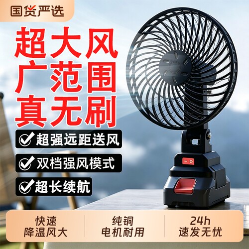 充电式锂电池电风扇超长续航便携式户外露营大功率大风力无线台扇