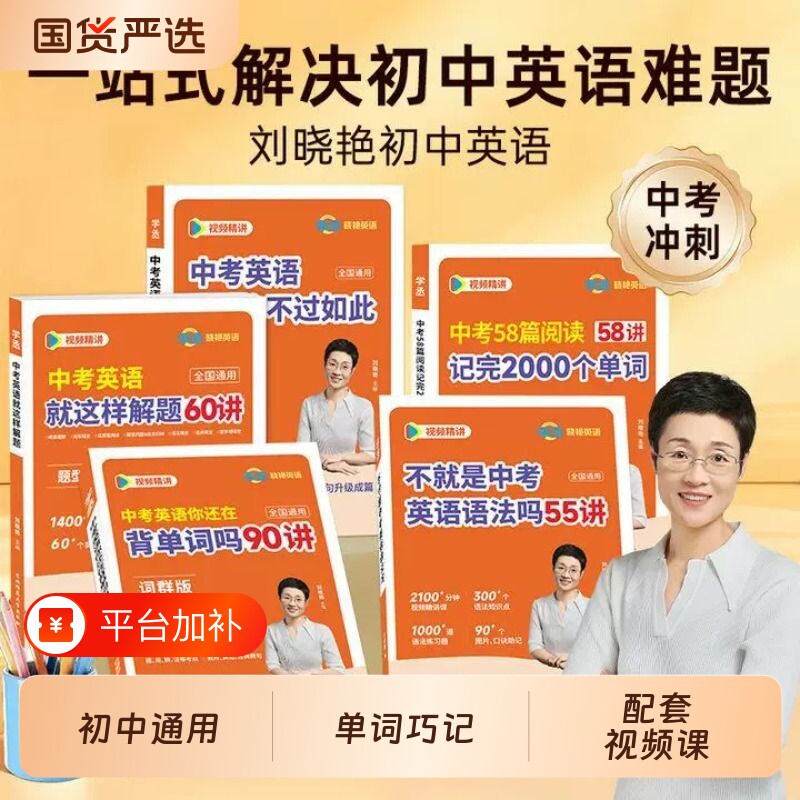 【学丞】2027刘晓艳中考英语你还在背单词吗刘晓燕不就是初中英语语法吗初中必备2000词汇初中一二三单词语法晓燕全书配课专项训练