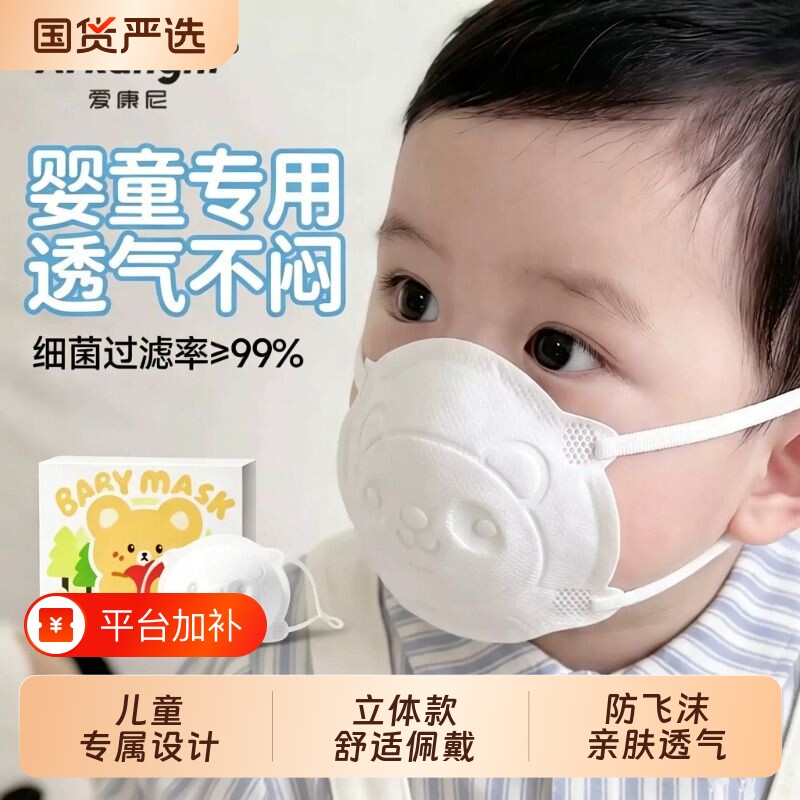 婴儿口罩0到6月儿童3d立体宝宝12月一1岁2宝宝专用春夏婴幼儿外出