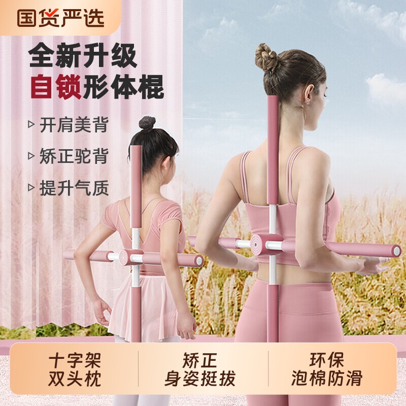 形体棍瑜伽开肩开背神器站姿驼背脊椎矫正十字架儿童美背训练器材