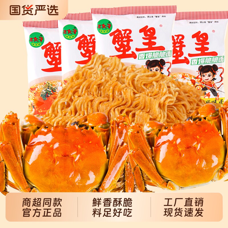 蟹黄干吃面干脆面方便面掌心脆休闲食品火鸡面整箱批发三太子解馋