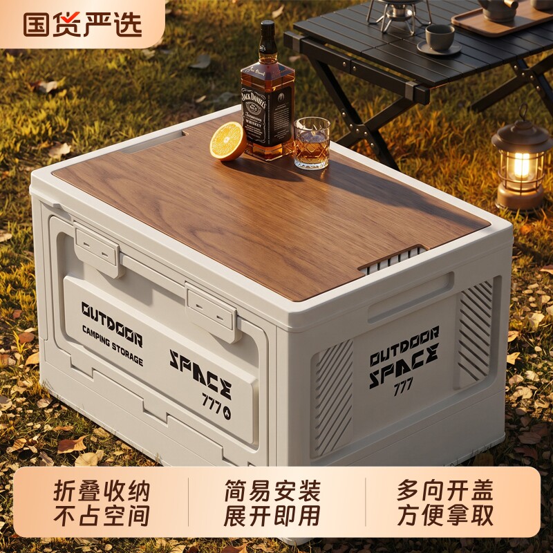 露营收纳箱车载野营储物箱汽车后备箱整理箱大号户外折叠收纳箱子