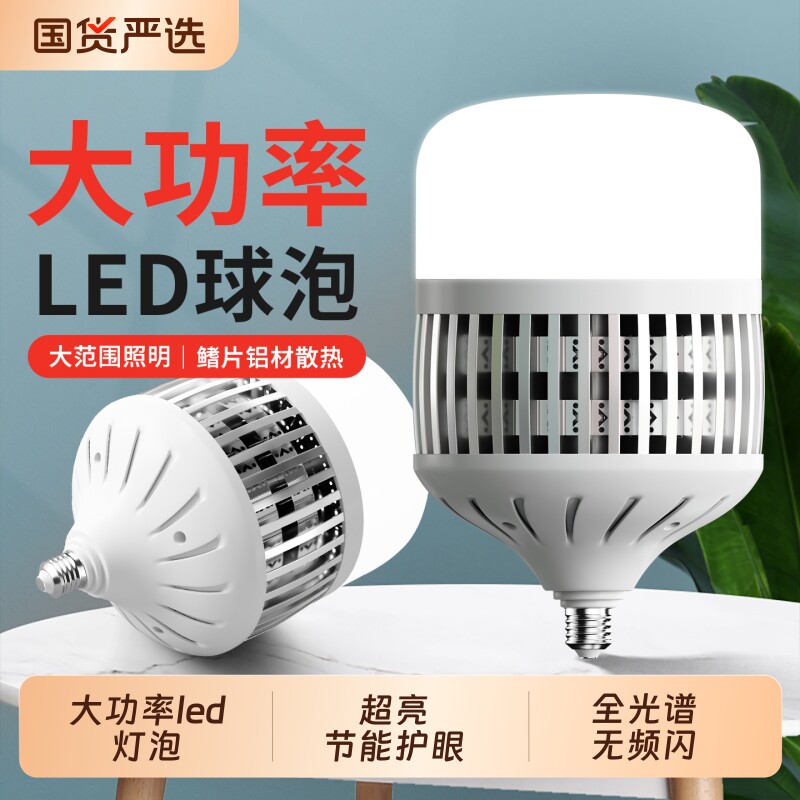 长虹LED大功率灯泡 工业仓库库房地下室超市 客厅卧室阳台E27