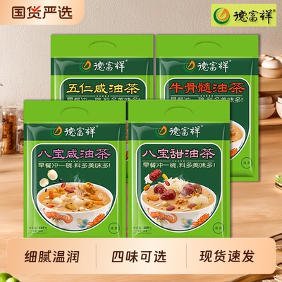 德富祥油茶陕西特产五仁油茶面速食食品早餐快餐代餐批发