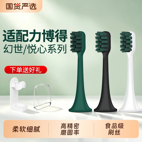 牙牙家适用lebooo力博得电动牙刷头替换幻世悦心LBE0658软毛LBT20