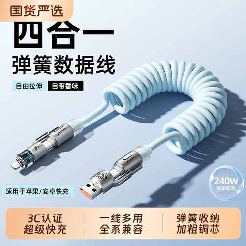 240w四合一弹簧伸缩车载数据线双头c超级手机快充6Acarplay17充电器usb快充适用华为小米苹果16tpyec投屏收纳