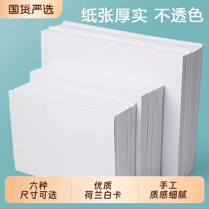 8K荷兰白卡纸米白画纸护眼原纸图片