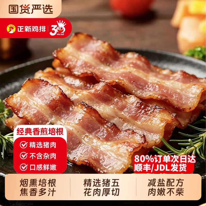 正新精选猪肉培根200g儿童早餐手抓饼食材香煎烧烤烟熏五花肉经典