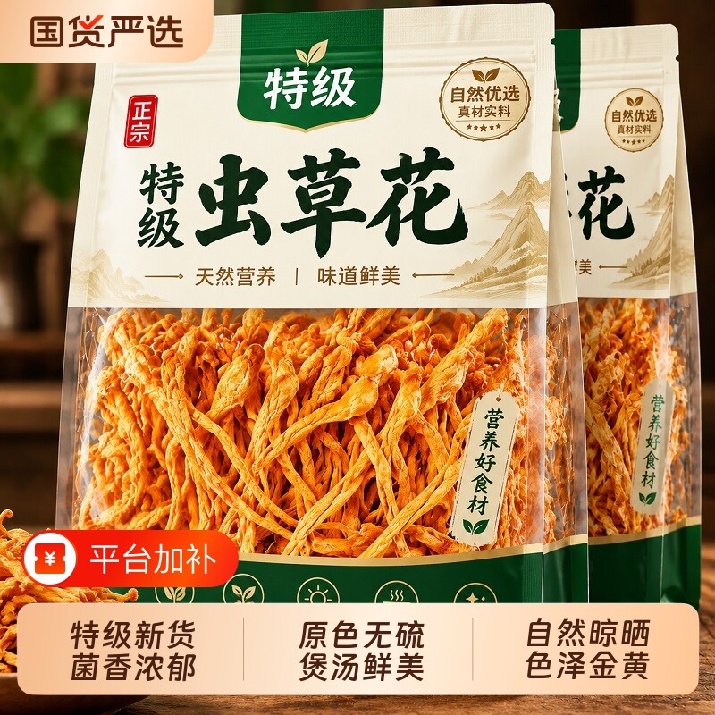 正宗特级虫草花干货正品官方旗舰店500g优质北蛹虫草新鲜煲汤食材