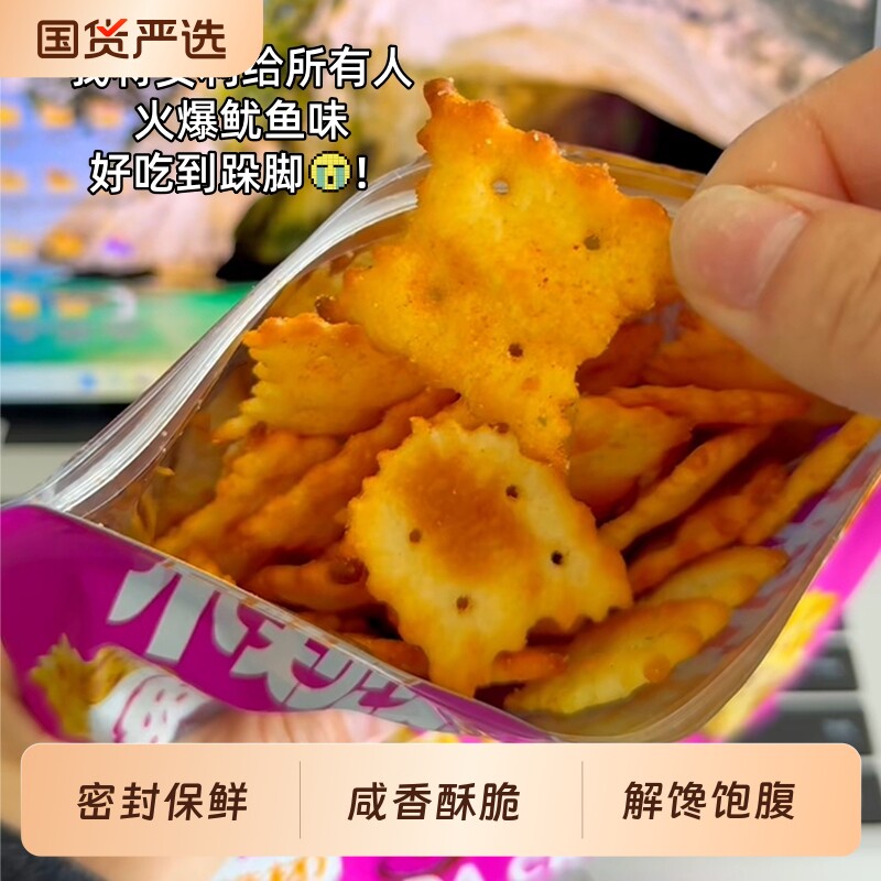 网红饼干不规则苏打饼干88g袋装鱿鱼味海苔味解馋牛肉追剧好吃
