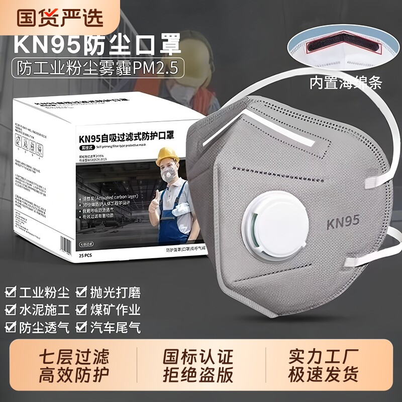 kn95防尘口罩防工业粉尘n95活性炭带呼吸阀防甲醛装修打磨电焊用图片