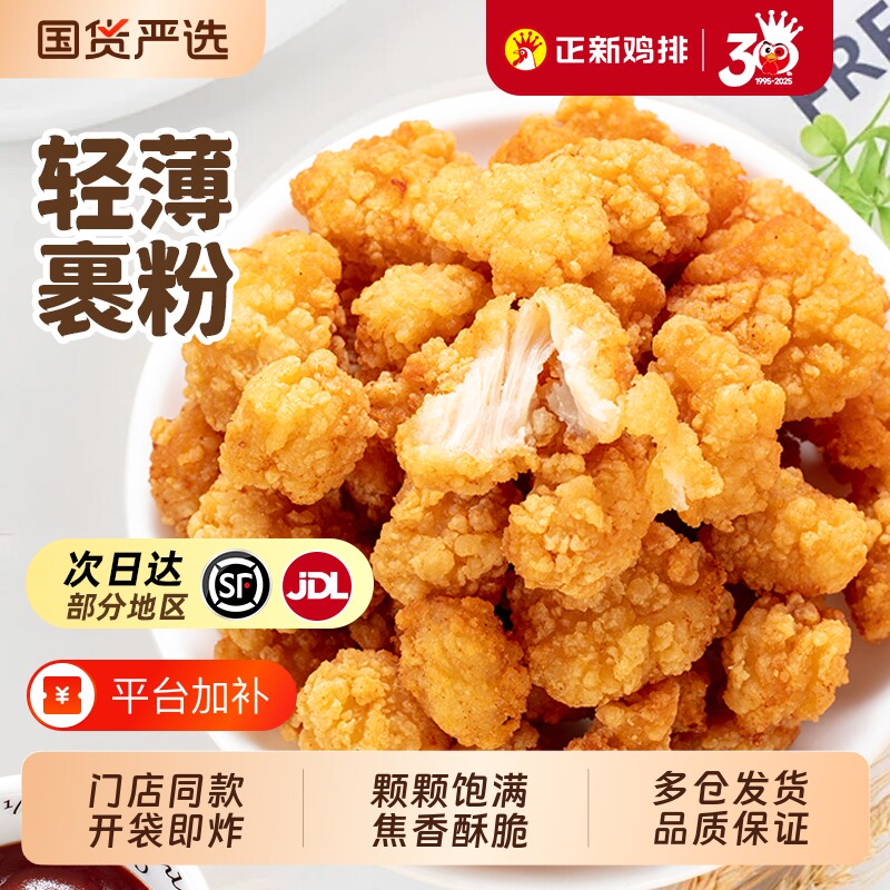 正新鸡米花半成品空气炸锅盐酥小食冷冻食材批发小吃家庭鸡排油炸