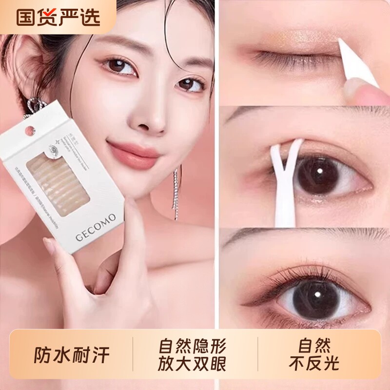 格蒙仿真蕾丝双眼皮贴超隐形自然无痕女肿眼皮松弛橄榄形防水男女