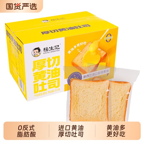 杨生记黄油厚切吐司面包营养早餐