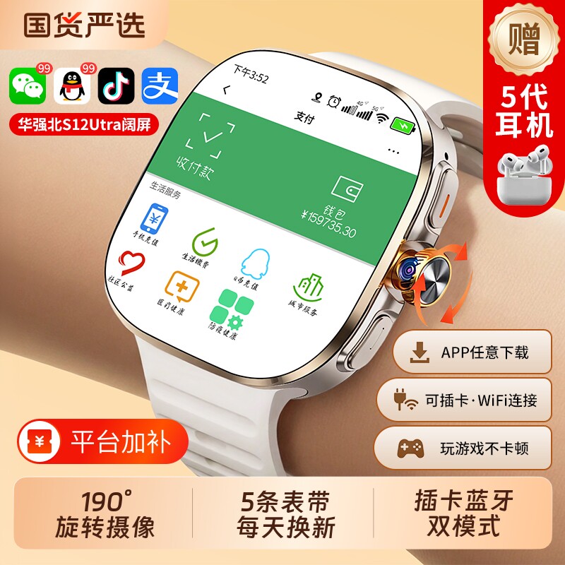 华强北S12顶配版ultra智能手表官方旗舰店正品5Gi可插卡电