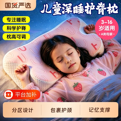 云朵护颈椎儿童枕头3到6到12岁宿舍青少年10岁以上学生专用助睡眠