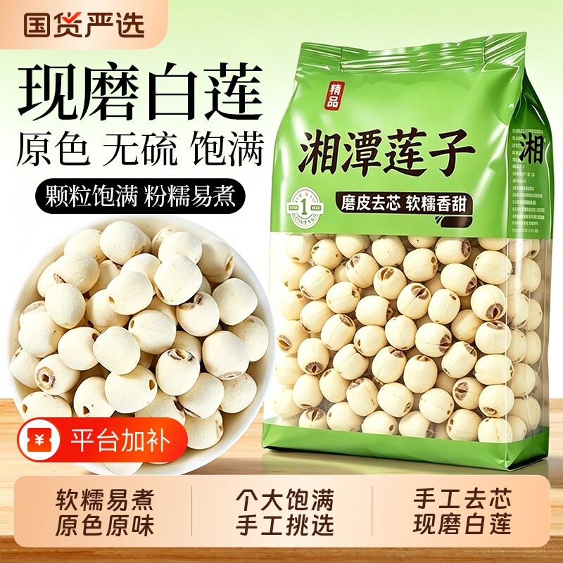 新货特级莲子带芯白干500g特产货湘潭湘莲子有芯无硫去芯新鲜红莲