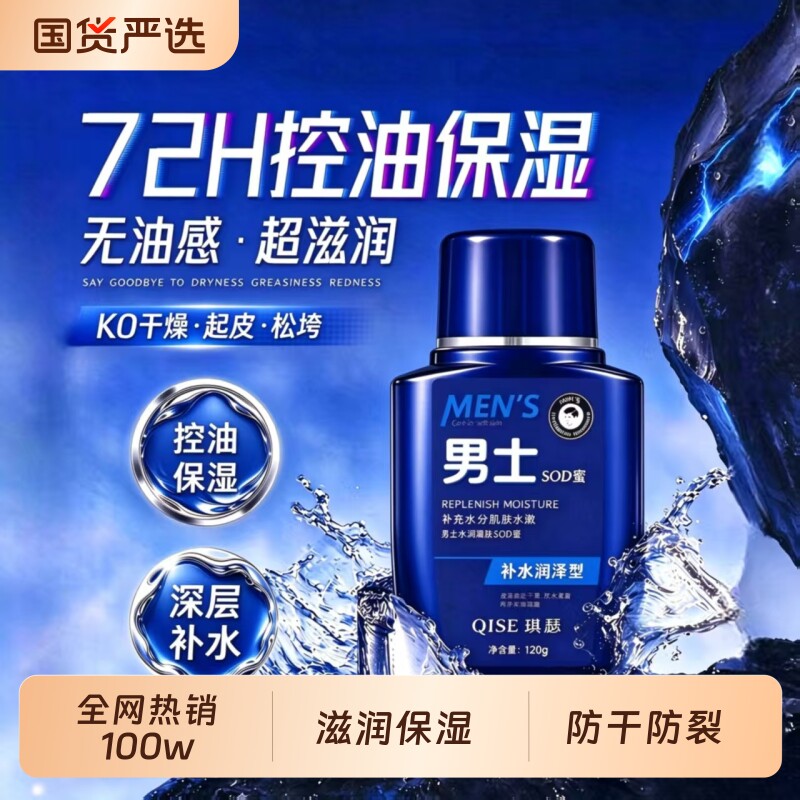 sod蜜滋润保湿霜男士身体护肤品补水乳液面润肤霜白茶秋冬舒缓