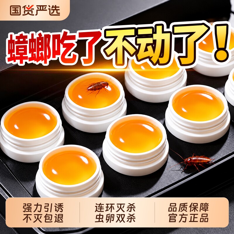 家用蟑螂药无毒安心家用屋内屋外室内...