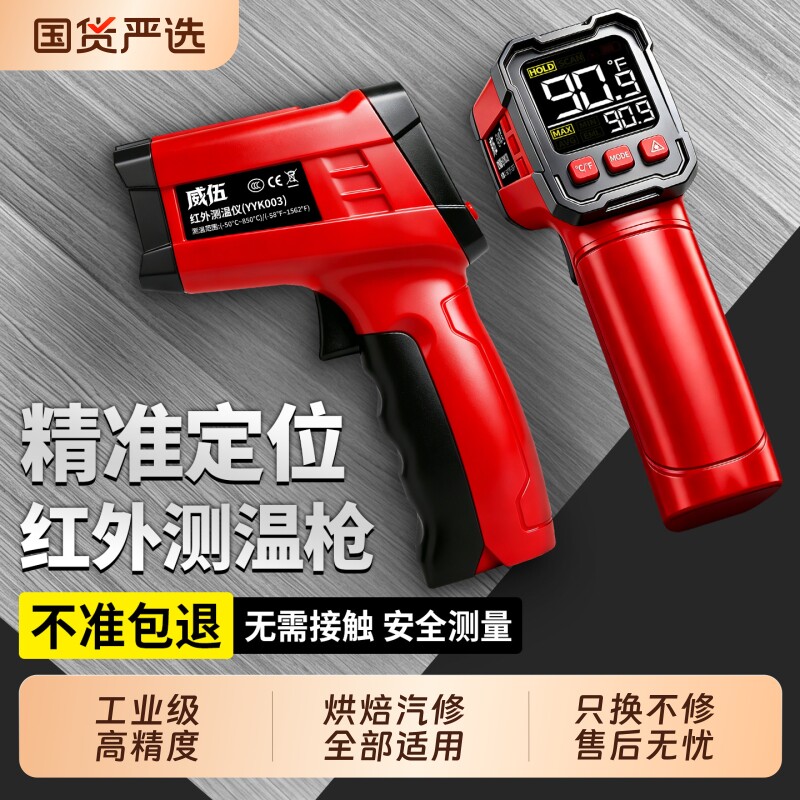 红外线测温仪工业用测量测温枪温度计测温器水温油温商用厨房烘焙图片