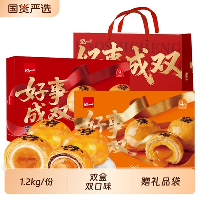 泓一好事成双中秋礼盒1.2kg
