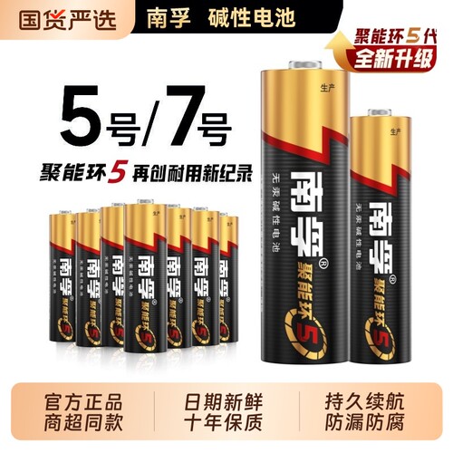 南孚电池5号7号遥控器电池五号碱性儿童玩具电池批发鼠标干电池60粒空调电视小号指纹锁智能门锁正品1.5V官网