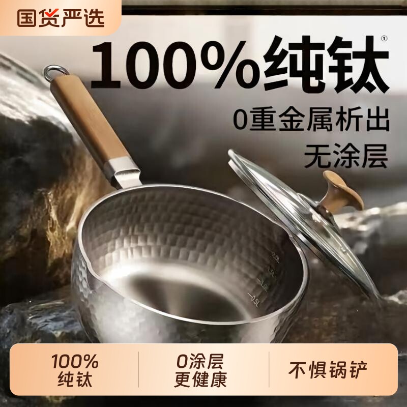 纯钛雪平锅无涂层奶锅泡面汤锅宝宝辅食锅不粘锅一人食钛锅小锅