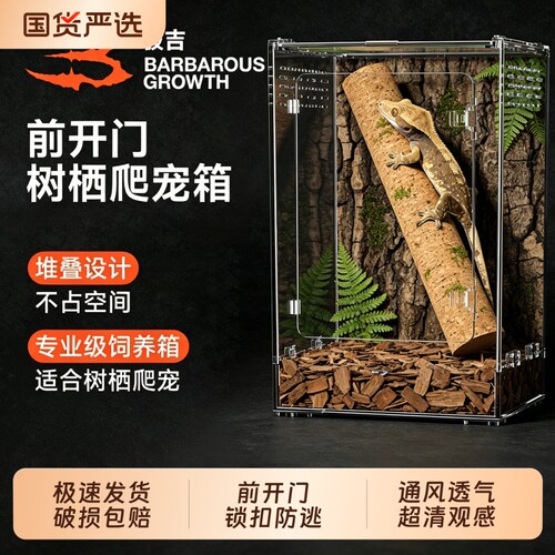 亚克力宠物蜥蜴栖盒|千人加购