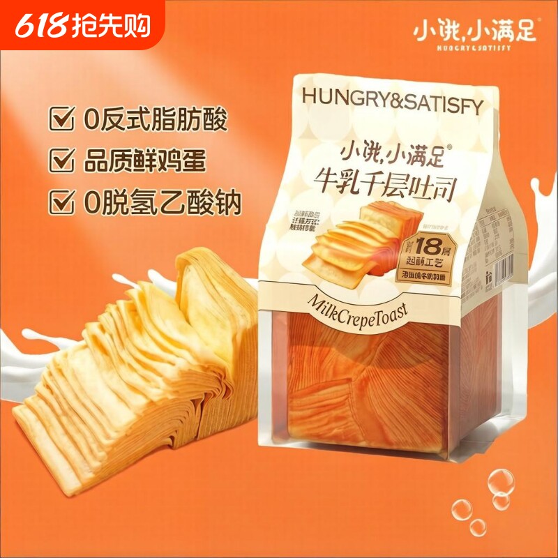 小饿小满足千层牛乳面包吐司新升级手撕牛奶香学生居家即速食早餐