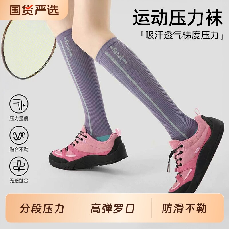 专业跑步运动袜压力女健身小腿压缩袜徒步骑行羽毛球压力长筒袜子
