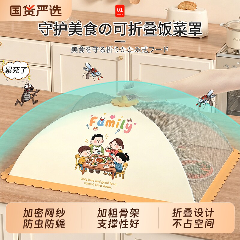 盖罩2026新款家用餐桌罩可折叠防虫网罩菜罩饭菜罩子厨房防蝇方形