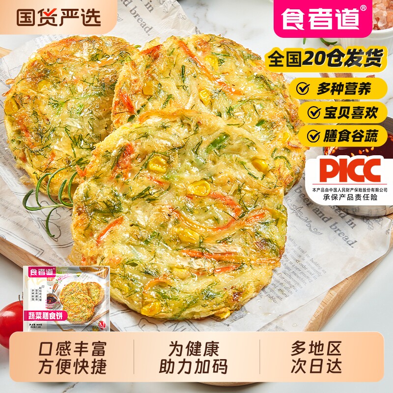 食者道蔬菜膳食饼儿童营养早餐图片