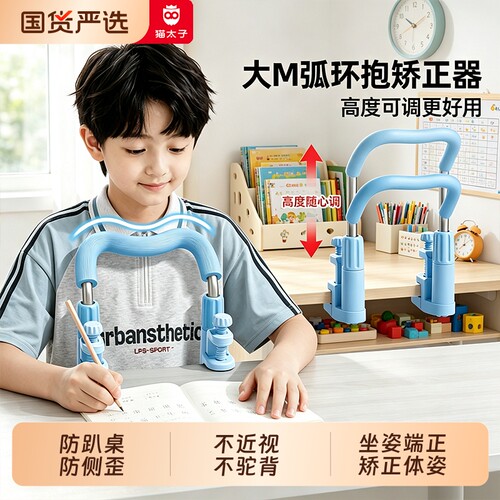 猫太子坐姿矫正器小学生桌面款护栏写字姿势儿童防近视台JS防低头