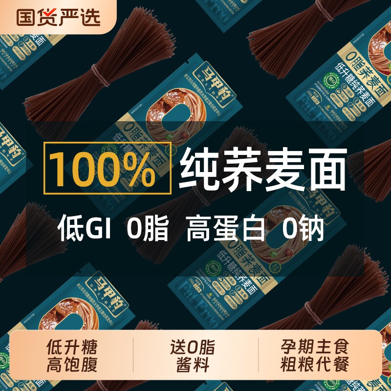 马甲豹100%纯荞麦面低糖0脂肪全麦粗粮低GI主食糖友孕妇杂粮挂面