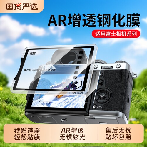 秒贴神器适用富士XT50钢化膜AR膜XT30III/三代XE5XE4XhalfXM5X100VIXS20XH2SXT4/5屏幕保护贴膜相机