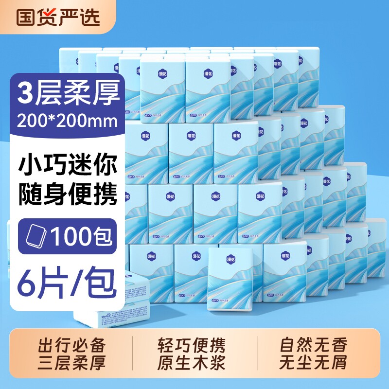 漫花手帕纸纸巾随身便携装出行必备原生木浆卫生纸家用实惠装囤货