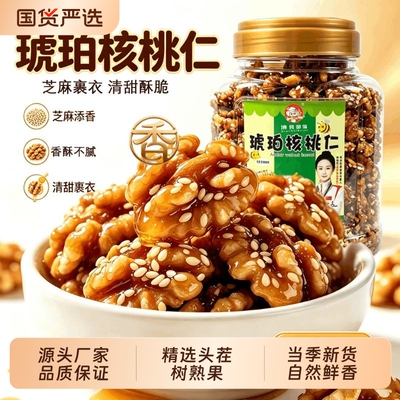 【新货】云南当季琥珀核桃仁每日坚果罐装孕妇零食坚果干果零食