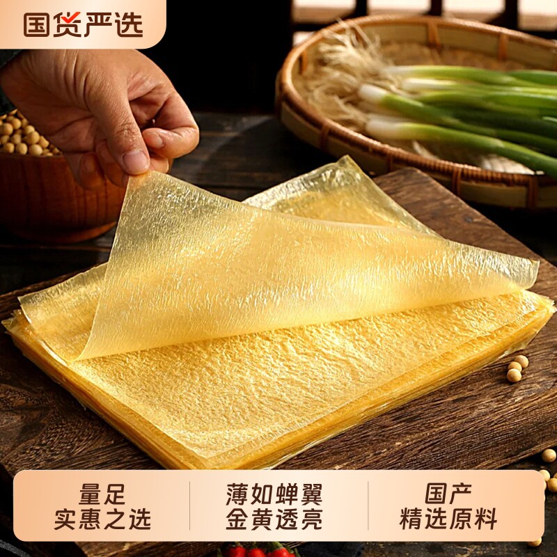 正宗头层手工薄豆腐皮腐竹干豆油豆皮卷千张春饼豆腐衣蝉翼卷皮