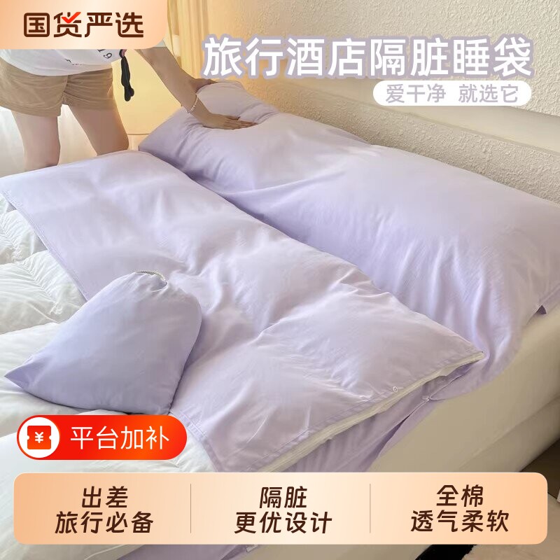 酒店隔脏睡袋旅行A类水洗棉外出差便携式四件套一体式床单被罩宝