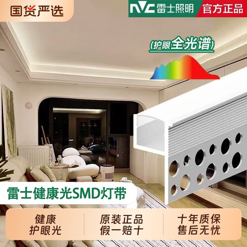 雷士双眼皮线型灯向上发光线形灯