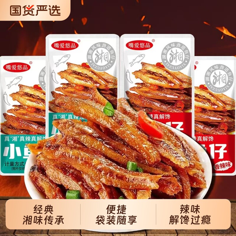 特惠100包劲辣小鱼仔干零食休闲小吃批发好吃美味深海香辣小包装