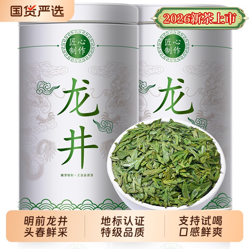 龙井茶绿茶茶叶2026新茶明前绿茶春茶豆香龙井浓香型茶叶自己喝